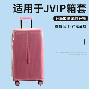 适于JVIP嘟嘟箱行李箱保护套免拆透明拉杆箱旅行箱防尘套20 24寸