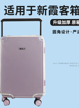 适于新霞客中置宽拉杆行李箱保护套免拆拉杆箱旅行箱防尘罩2426寸