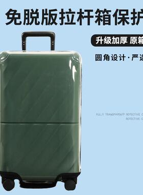 适用于90分墩墩箱海浪箱保护套免拆行李箱旅行箱防尘套22/26/28寸