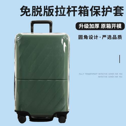 适用于90分墩墩箱海浪箱保护套免拆行李箱旅行箱防尘套22/26/28寸