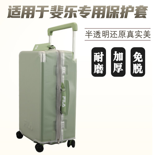 适于斐乐FILA拉杆箱保护套免拆宽拉杆行李箱旅行箱防尘套20/24寸