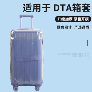 适于DTA2026新款行李箱保护套免拆耐磨拉杆箱旅行箱防尘套24/26寸