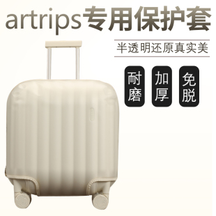 适于artrips行李箱保护套免拆TPU半透明拉杆箱旅行箱防尘套2024寸