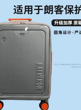 适用于朗客前开盖拉杆箱保护套免拆行李箱旅行箱防尘套20/22/24寸