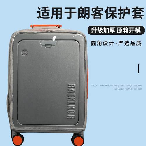 适用于朗客前开盖拉杆箱保护套免拆行李箱旅行箱防尘套20/22/24寸