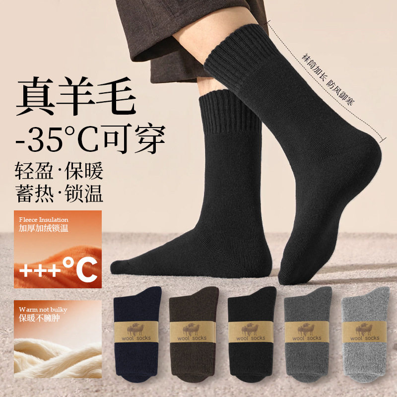 美利奴羊毛袜冬季保暖男女加厚羊绒袜抗寒舒适耐磨简约纯色长袜子