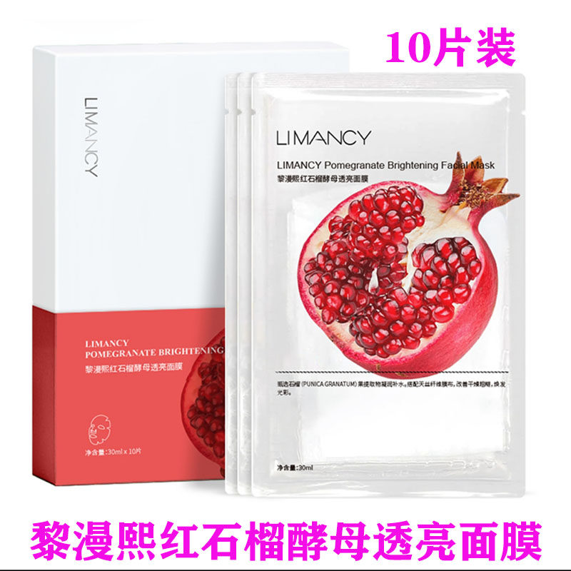 黎漫熙红石榴酵母透亮面膜保湿30ml*10片花猫贴片面膜女湿敷