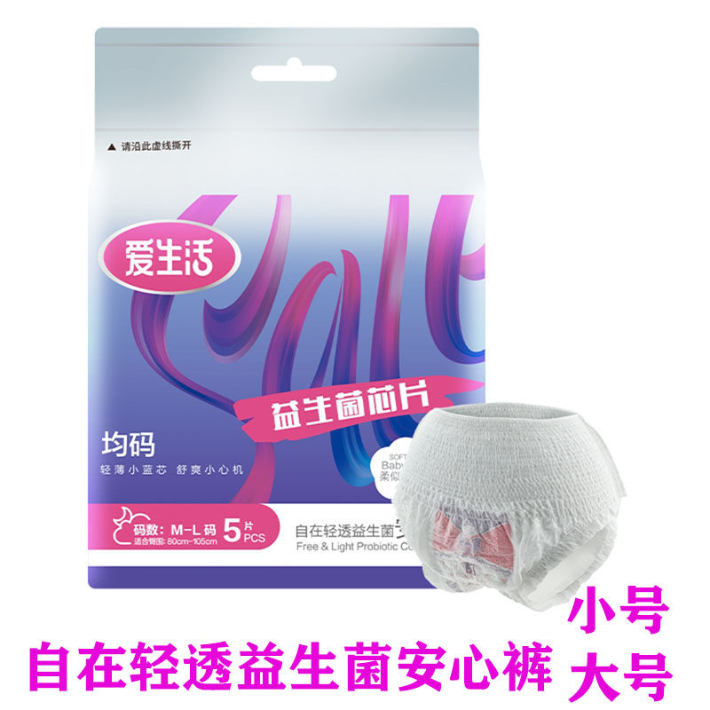 爱生活自在轻透益生菌安心裤