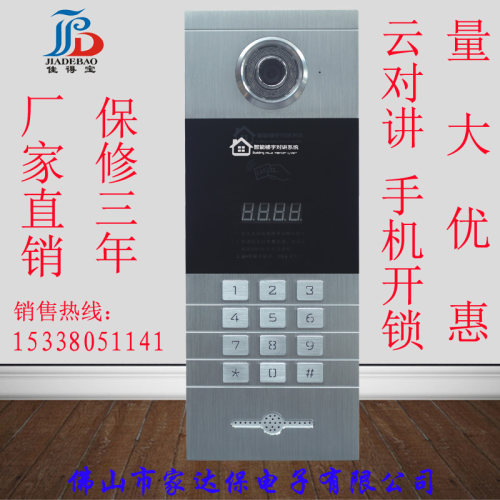 佳得宝云对讲可视主机 可视对讲门铃 手机APP开锁 手机开锁门口机