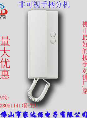 佳得宝非可视分机 非可视电话机 非可视手柄分机 两线/四线分机