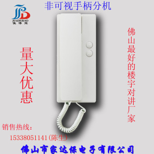 佳得宝非可视分机 非可视电话机 非可视手柄分机 两线/四线分机