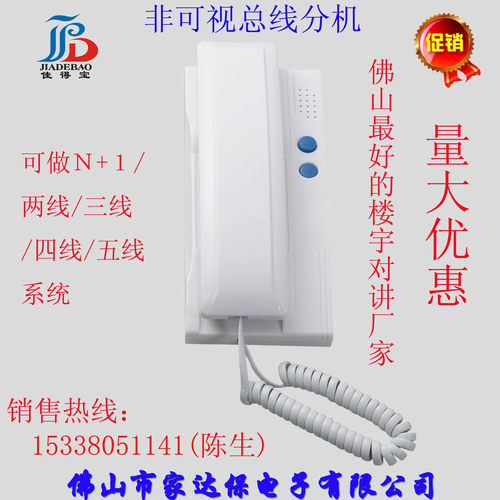 非可视线制广州碧桂园通用款分机
