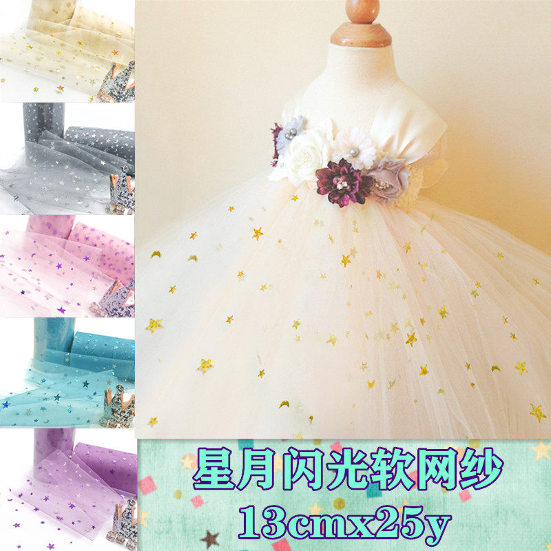 彩色星月星空片星星闪光软纱卷儿童礼服演出走秀服生日蓬蓬裙网纱