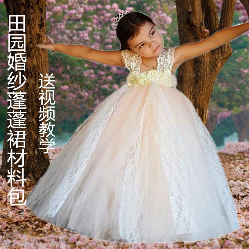 田园婚纱蕾丝蓬蓬裙材料儿童礼服演出派对生日衣服手工diy网纱裙