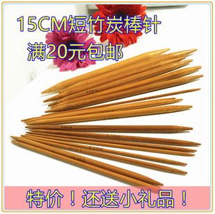15cm短针碳化竹棒针双尖毛衣针diy手工编织工具毛线帽子围巾针