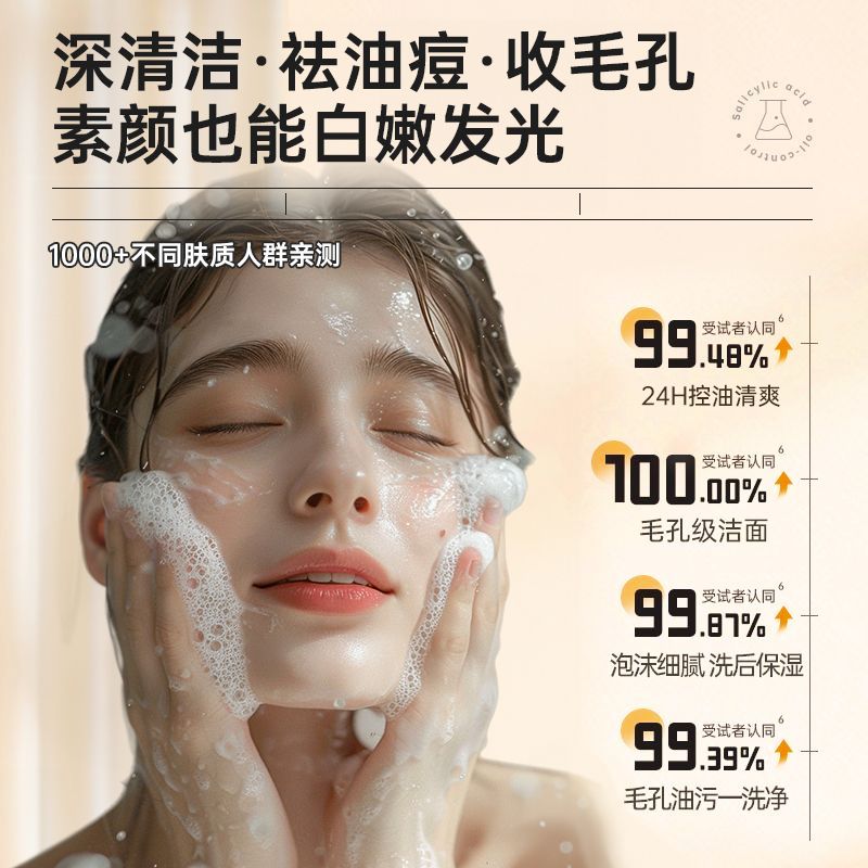 氨基酸清润洁面乳深层清洁毛孔调节水油平衡