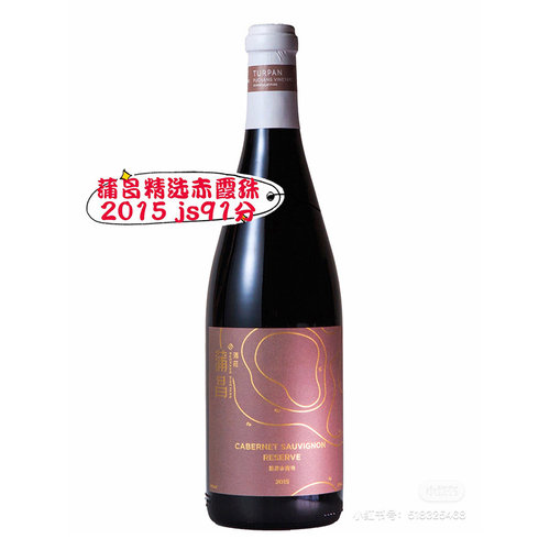 老藤葡萄酒新疆蒲昌赤霞珠