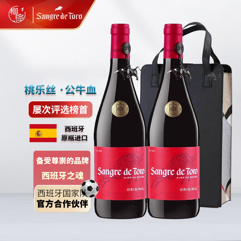 稀有14 °西班牙进口桃乐丝Torres特选公牛血干红葡萄酒2瓶礼盒