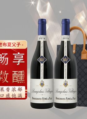 原瓶进口法国勃艮第香颂家族Chanson老布夏父子博若莱村红葡萄酒