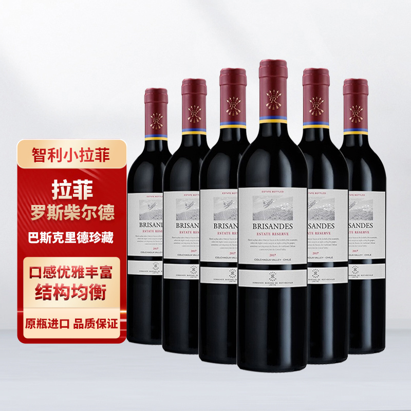 拉菲罗斯柴尔德巴斯克里德珍藏