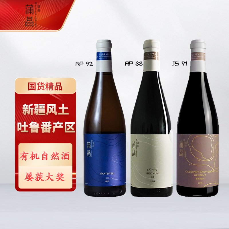 新疆蒲昌酒庄葡萄酒白羽亚尔香北醇获奖红酒自然酒国产吐鲁番产区