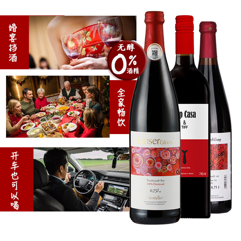 进口德国无酒精葡萄原液0添加