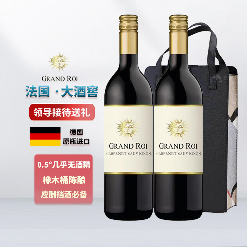 原瓶进口太阳王德国产天空之王脱醇葡萄汁低酒精成分:脱醇葡萄酒