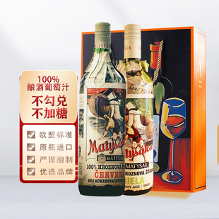 斯洛伐克马帝莎无醇100%纯葡萄汁原瓶进口马蒂莎酿酒葡萄汁