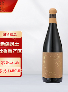 【东方Barolo】新疆蒲昌酒庄沙布拉维干红葡萄酒750ml