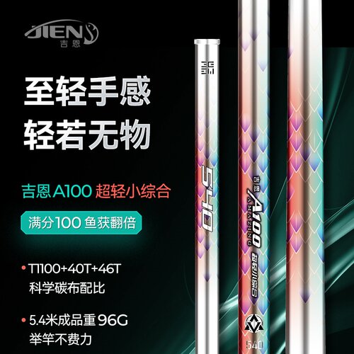 吉恩A100超轻小综合玩手感