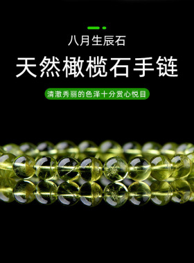 绿橄榄石手链冰种绿色水晶手链女手串单圈祖母绿多圈宝石饰品