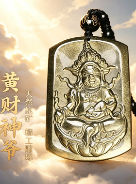 天然金曜石黄财神吊坠项链挂件项坠男女款饰品礼物复古祥瑞项链