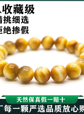 7A收藏级天然原矿金虎眼石手串男女款金黄色虎睛石手链饰品批发