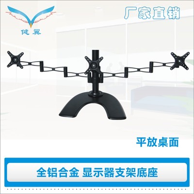 三屏四屏六屏桌面平放支架监控证券万向横竖屏电脑显示器底座支架