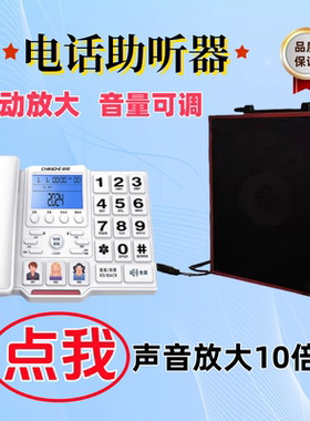 老人电话扩音助听器听筒放大音箱