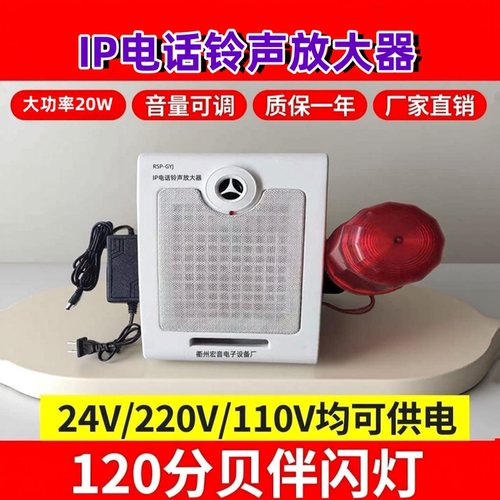 宏音网络电话铃声放大助响扩音器
