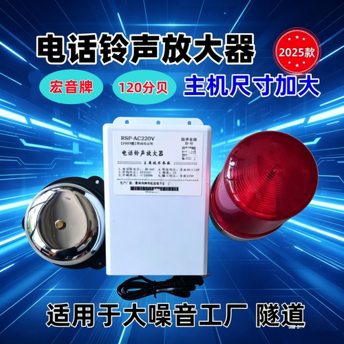 宏音电话铃声放大器扩音器