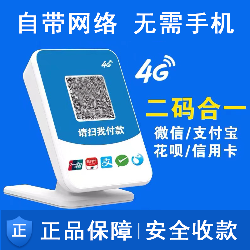 二合一收款码微信二维码语音播报器自带网络播放器喇叭音响支付宝