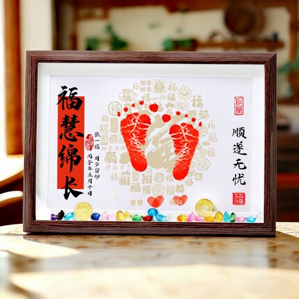 福慧宝宝满月百天手足印相框周岁手印脚印留念字画纪念品拍照道具