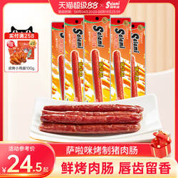 萨啦咪官方香肠肉类烤肠腊肠猪肉肠小吃零食即食萨拉米香肠萨拉咪