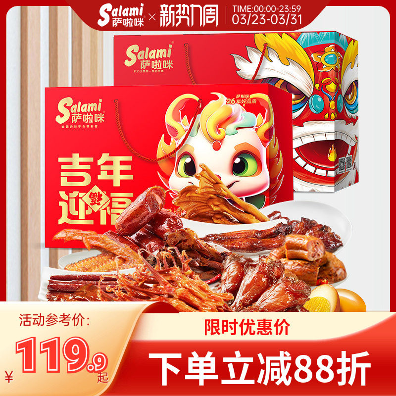 萨啦咪零食礼盒送礼27包萨拉米节日食品走亲戚温州特产伴手礼礼包