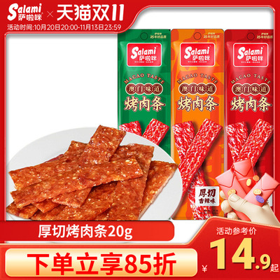 萨啦咪新品烤肉条休闲零食小吃