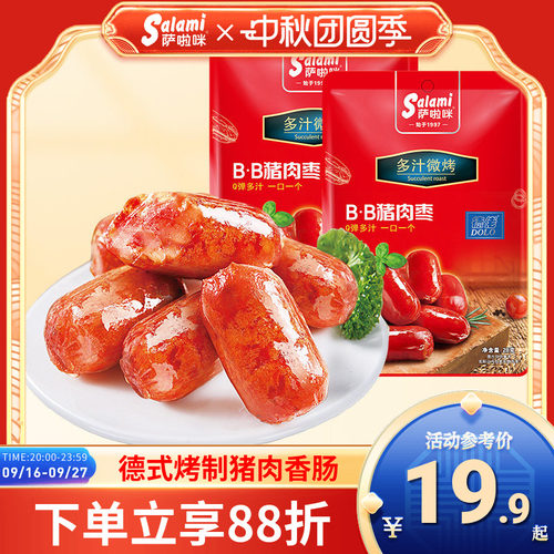 萨啦咪烤肠猪肉bb小丸子特产温州
