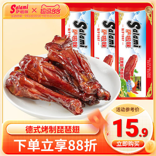 琵琶翅84g小吃食品萨啦咪