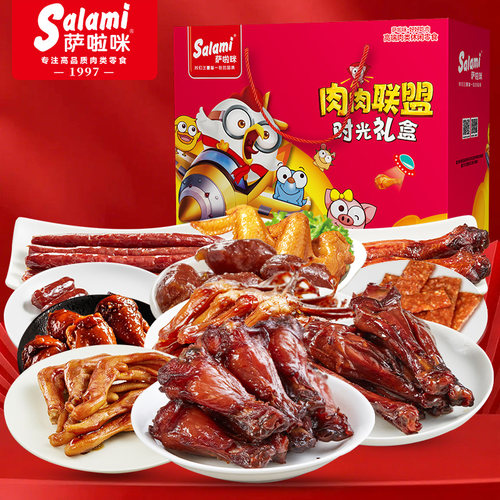萨啦咪肉类混合装礼盒熟食小吃