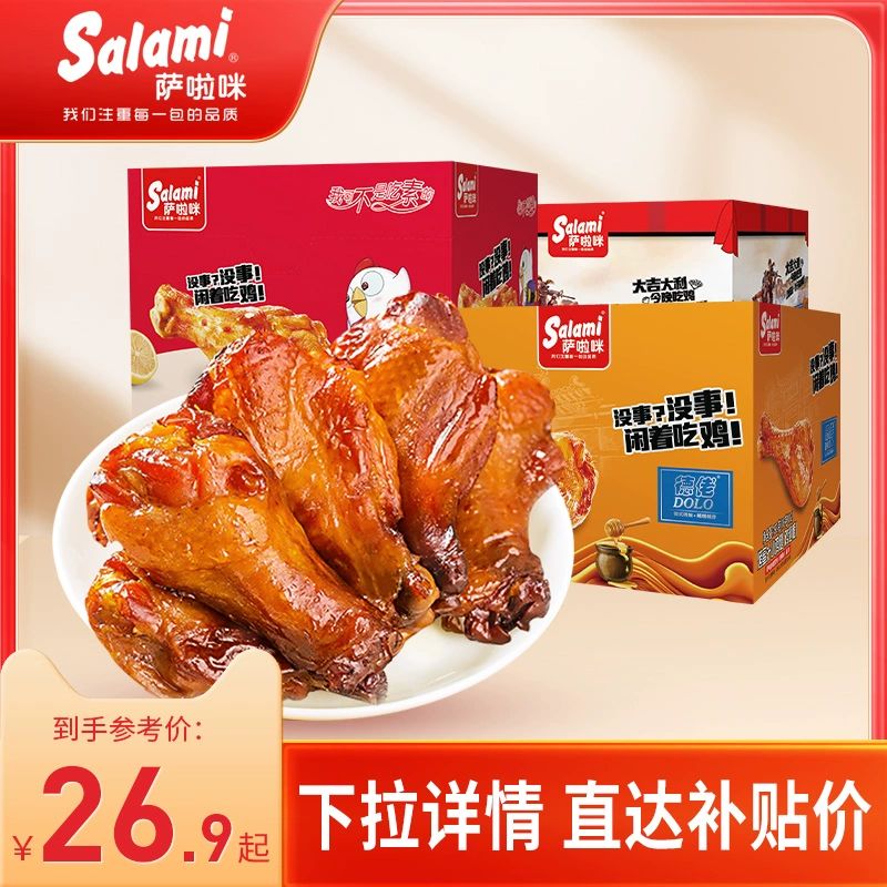 萨啦咪温州小鸡腿蜜汁香辣味烤制鸡翅根网红休闲小吃零食吃货即食