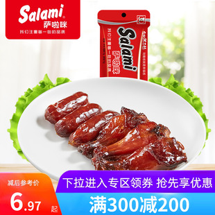 满300 1小鸡腿28g 200元 即食1 肉类熟食休闲小吃 萨啦咪