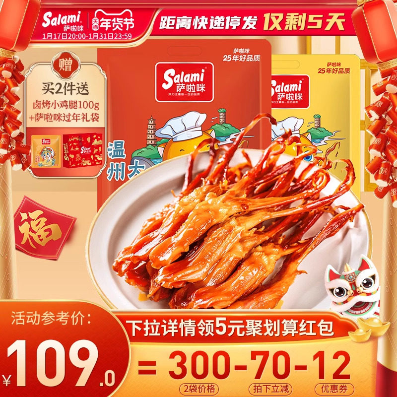 萨啦咪大鸭舌即食温州特产鸭舌头零食休闲食品小吃500g萨拉米酱香