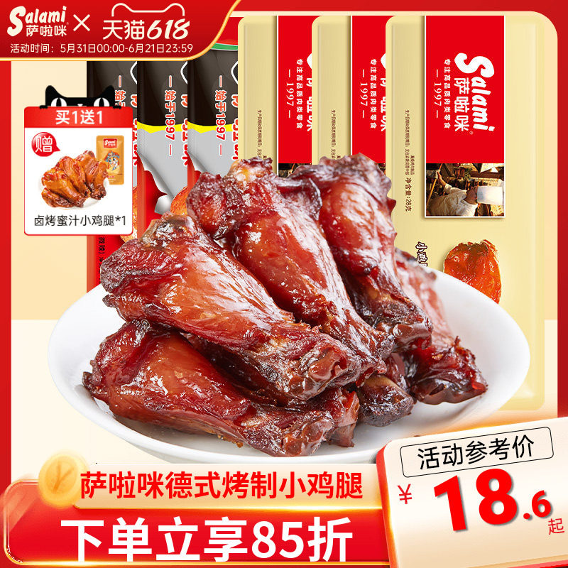 萨啦咪香辣小鸡腿烤制鸡根翅鸡肉零食温州特色萨拉米即食解馋零食
