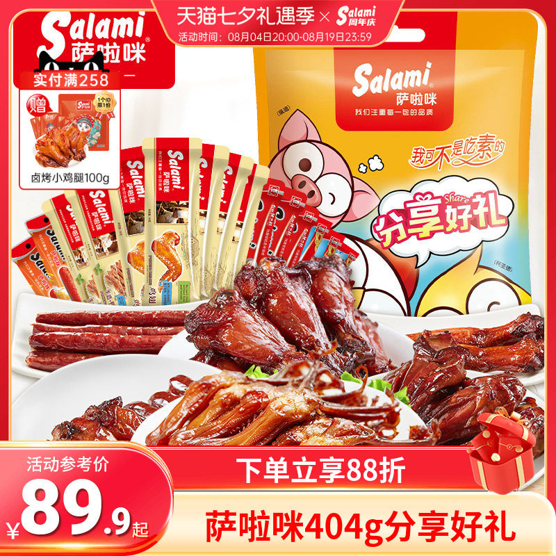 萨啦咪卤味零食大礼包温州特色15包高级小吃礼袋组合装即食萨拉米